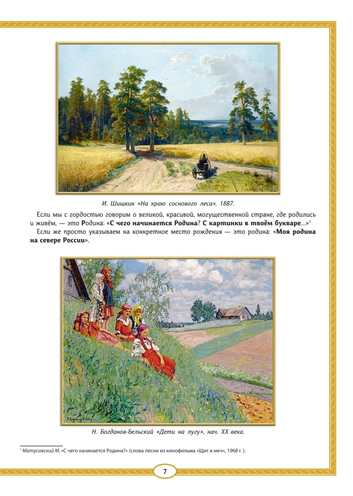Dzimtā senatne. Ilustrēta enciklopēdija bērniem